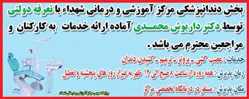 آغاز به کار پلی کلینیک دندانپزشکی مرکز آموزشی و درمانی شهداء با تعرفه دولتی 