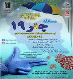 برگزاری مسابقه چتر 19 (کمیته تحقیقات دانشجویی)