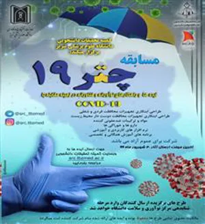 برگزاری مسابقه چتر 19 (کمیته تحقیقات دانشجویی)