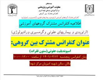 برگزاری کنفرانس 