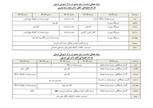 برنامه اساتید مرکز شهدا