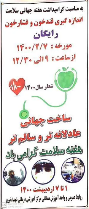 پایش قند و فشار خون