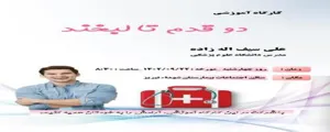 کنترل خشم