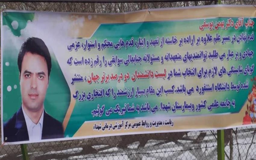 انتخاب در لیست دانشمندان دو درصد برتر جهان