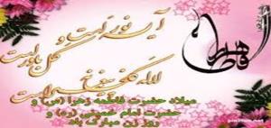 پیام تبریک رئیس مرکز آموزشی درمانی شهداء تبریز به مناسبت ولادت حضرت زهرا (س) و گرامیداشت مقام مادر