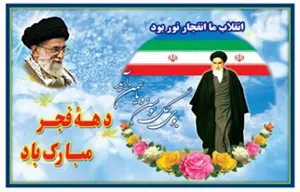  حضور گروه فرهنگی و مذهبی و پیام تبریک رئیس مرکز 