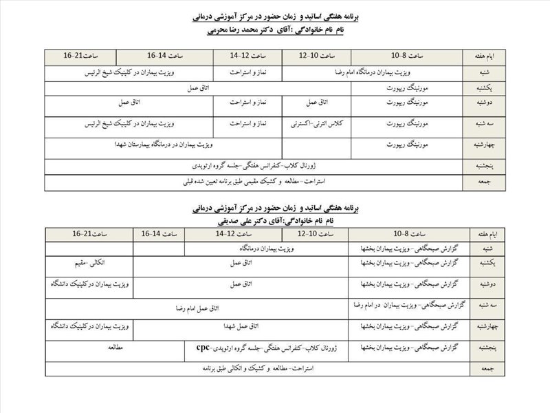 برنامه اساتید