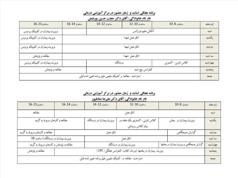 برنامه اساتید1