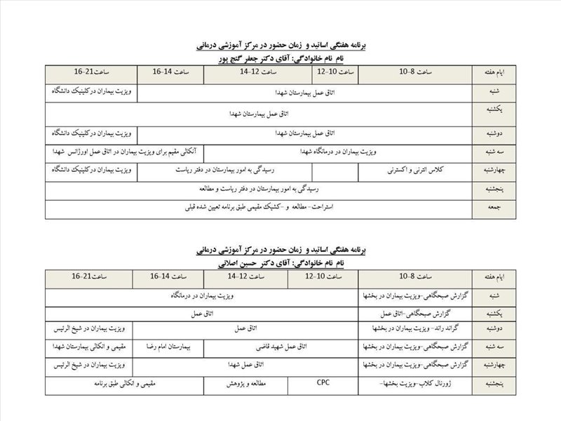 برنامه اساتید2