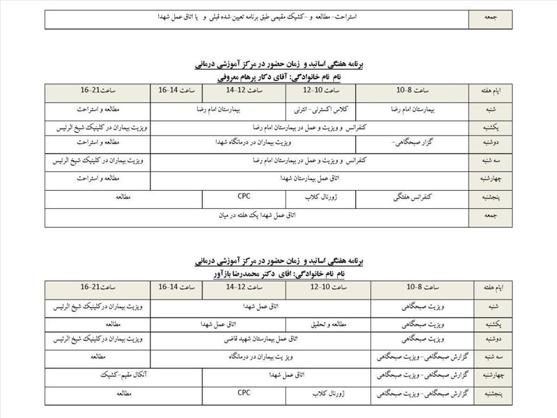 برنامه اساتید3