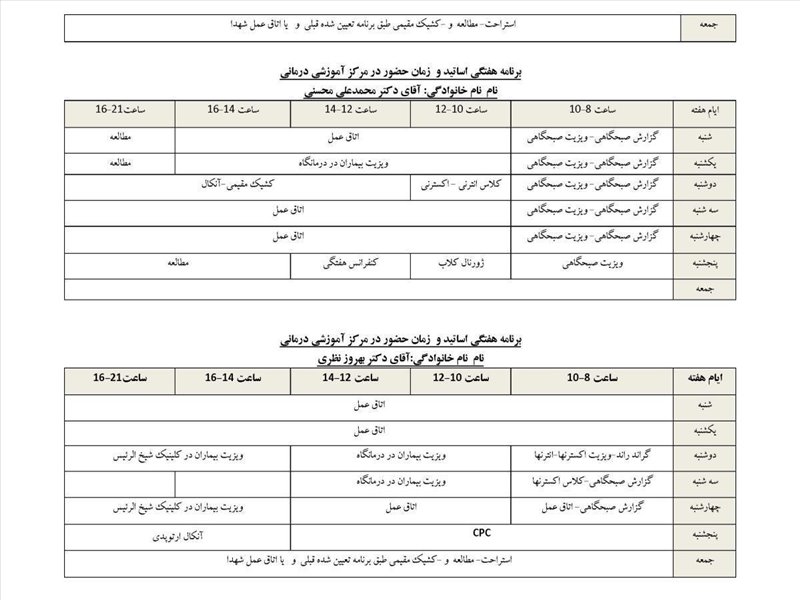 برنامه اساتید4