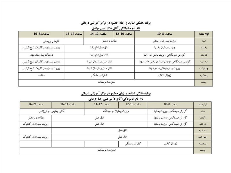 برنامه اساتید5