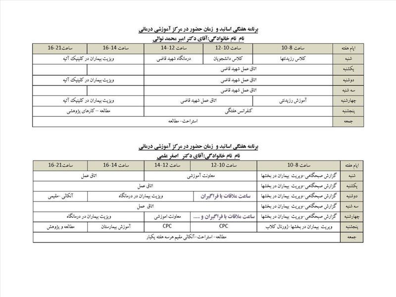 برنامه اساتید6