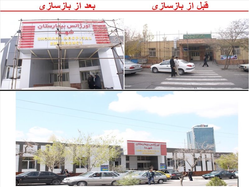 بازسازی ورودی اورژانس  