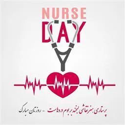 روز پرستار1403