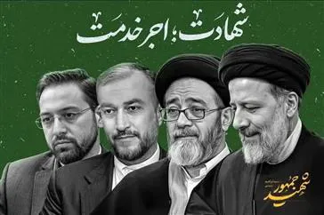 پیام تسلیت رئیس مرکز آموزشی و درمانی شهداء