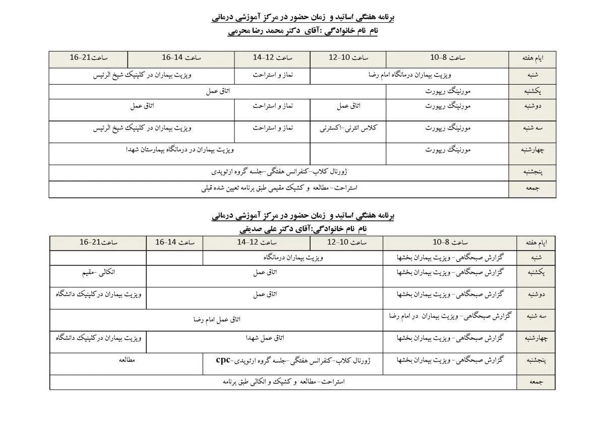 برنامه اساتید مرکز شهدا