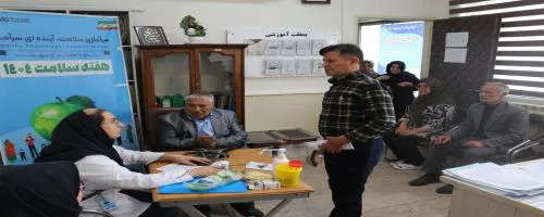 ایستگاه سلامت 1404
